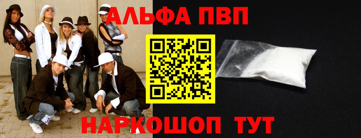 Кисловодск  A-PVP Crystall  Alfa_PVP СК  Вход с VPN  Alfa_PVP кристаллы 