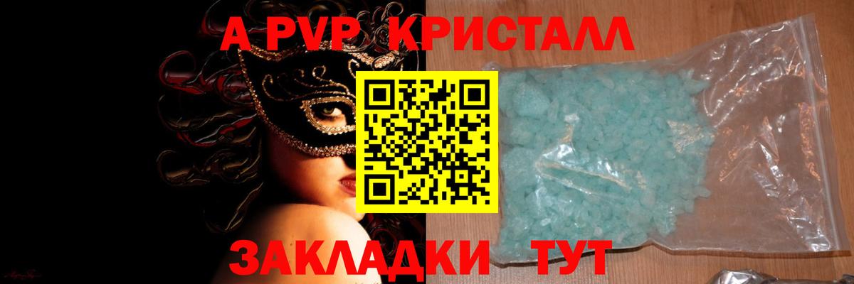 APVP Соль Кисловодск