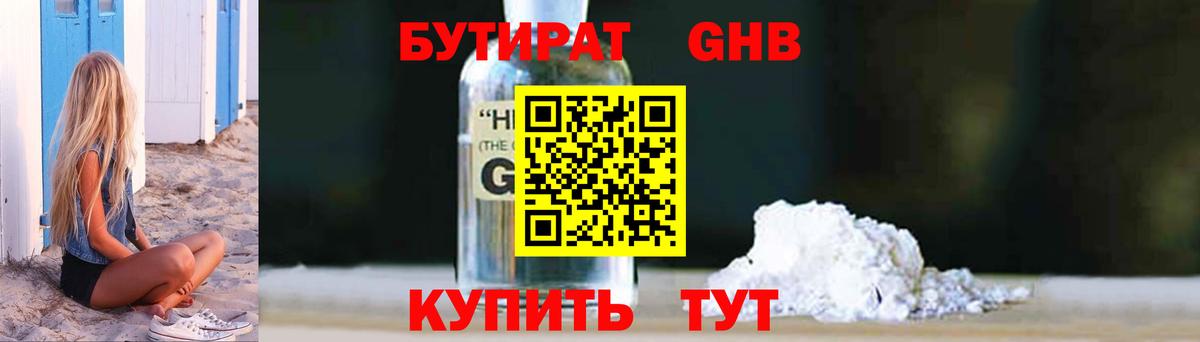 Кисловодск  Бутират GHB  Вход с VPN 
