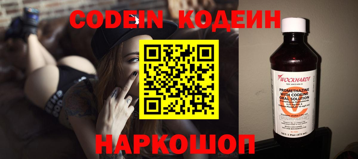 Codein Purple Drank  Вход с VPN  Кисловодск 
