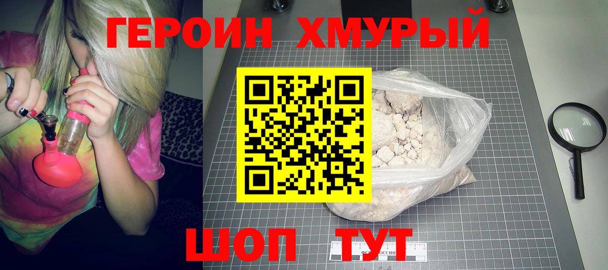 Героин герыч Кисловодск
