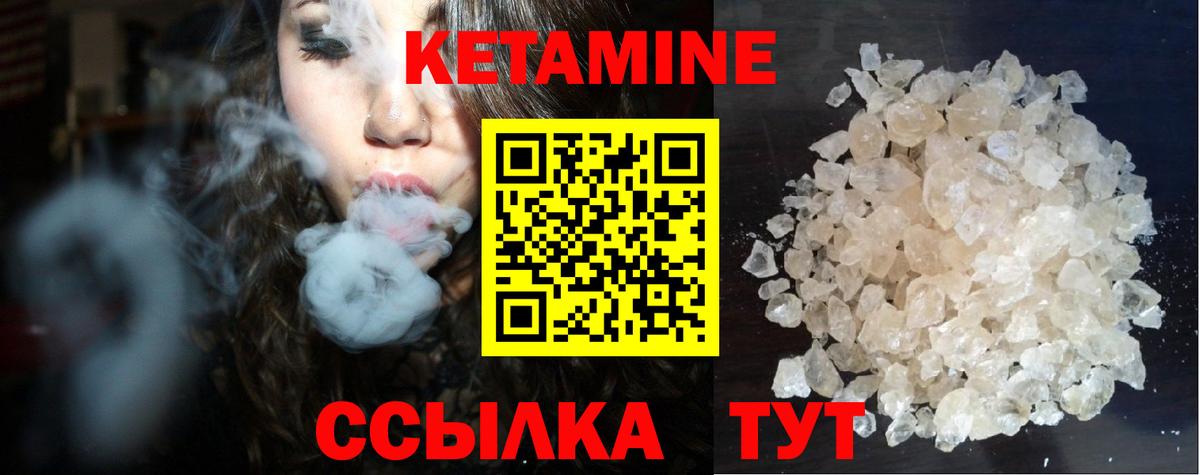 КЕТАМИН ketamine  Вход с VPN  Кисловодск 