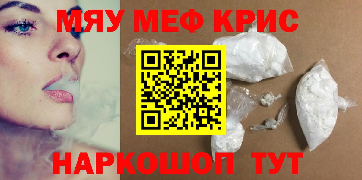 Мефедрон Кисловодск