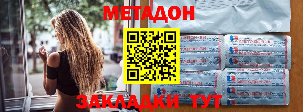 МЕТАДОН кристалл Кисловодск